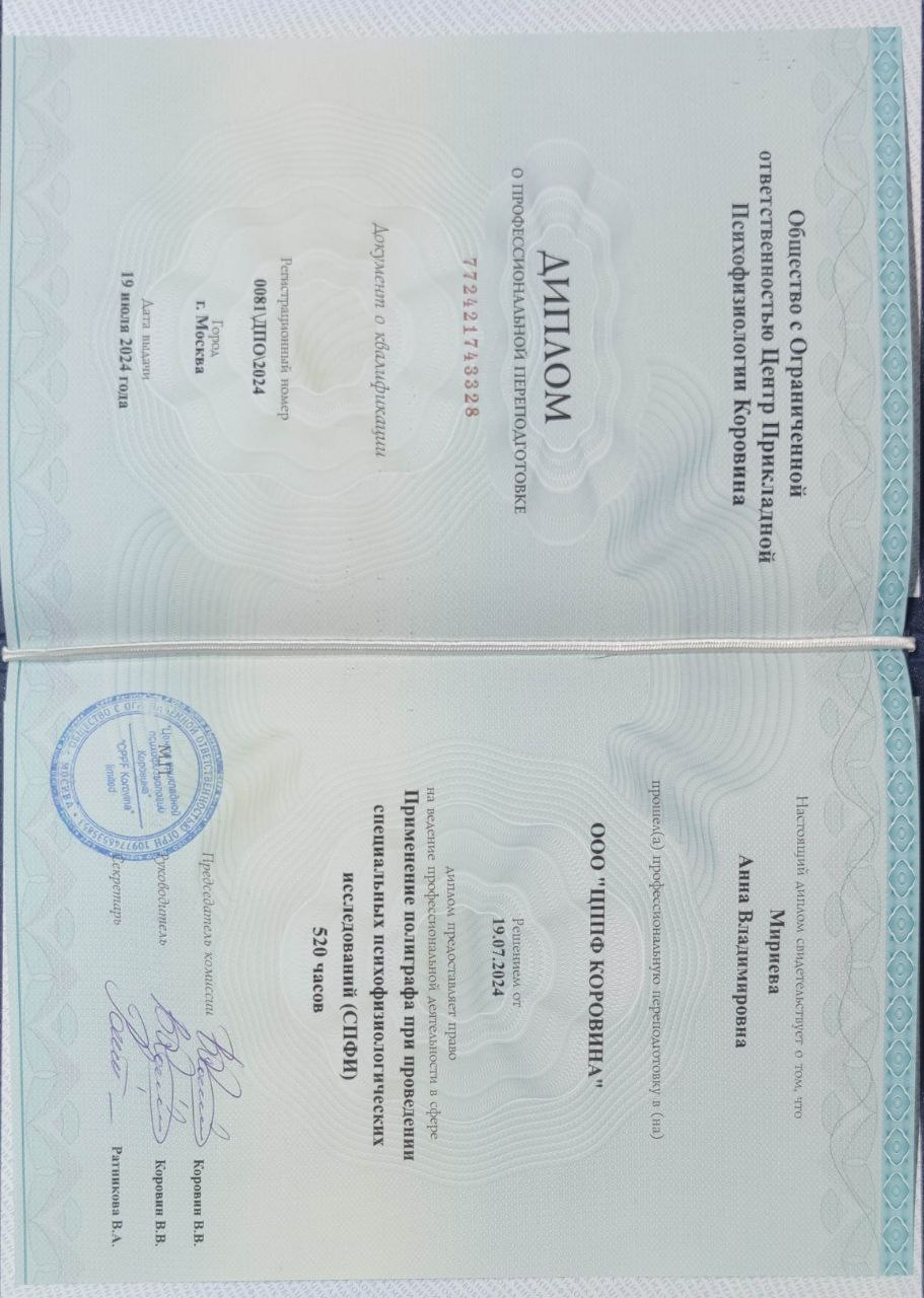 Диплом о высшем образовании